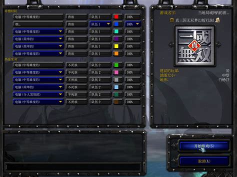 《魔兽争霸3》经典对战地图，真三国无双3.9D