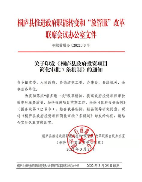 桐庐县出台政府投资项目简化审批七条机制 审批时间可减少2个月-中国网