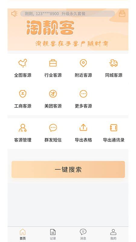 淘靓客软件下载-淘靓客app下载v1.1.5 安卓版-2265安卓网