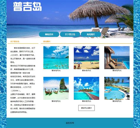 泰国普吉岛网页设计制作菜鸟-HTML静态网页-dw网页制作