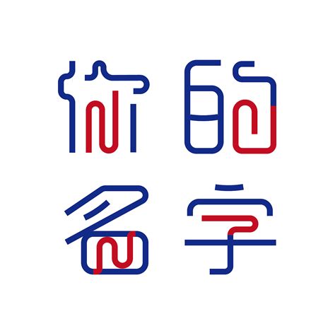 字图图片
