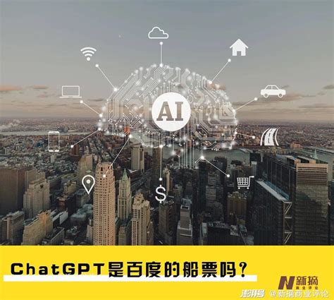 中文版ChatGPT：为AI产业发展注入新动力_消费_国脉电子政务网