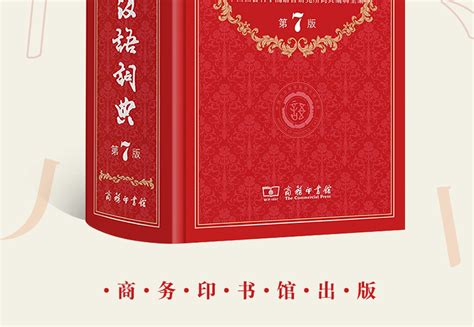 现代汉语词典第七版pdf下载-现代汉语词典第7版pdf电子版免费完整版-东坡下载