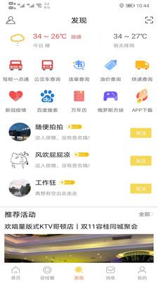 容桂同城app下载-容桂同城最新版v2.1.2 官方版-007游戏网