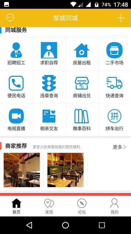 邹城同城app下载-邹城同城手机版下载v4.0.2 安卓版-2265安卓网