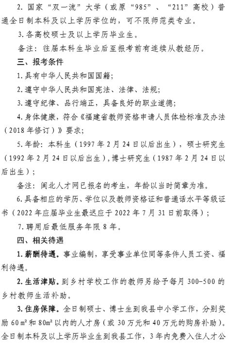2022年福建南平市光泽县紧缺急需学科教师专项招聘公告【63人】-南平教师招聘网 群号：809843110.