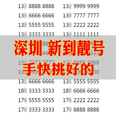 深圳本地手机靓号选好号吉祥号码联通电话卡自选全国通用_虎窝淘