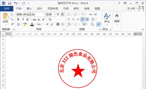 word文字怎么弧形排列? word中制作弧形艺术字的教程 - 筋斗云