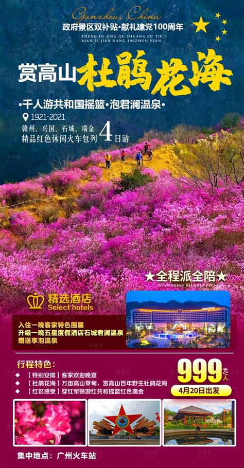 赣州旅游海报PSD广告设计素材海报模板免费下载-享设计