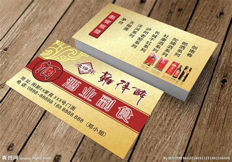 烟酒副食名片模板设计图片设计图__名片卡片_广告设计_设计图库_昵图网nipic.com