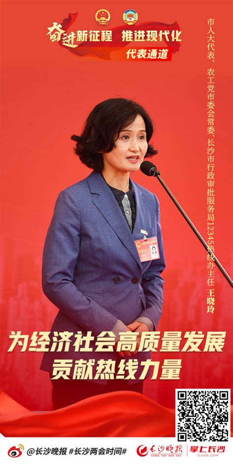 海报丨第二场“代表通道”开启，5位市人大代表建言献策！-融媒海报-长沙晚报网