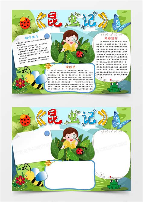 卡通昆虫记小报图片素材_读书图片_手抄报图片_第3张_红动中国