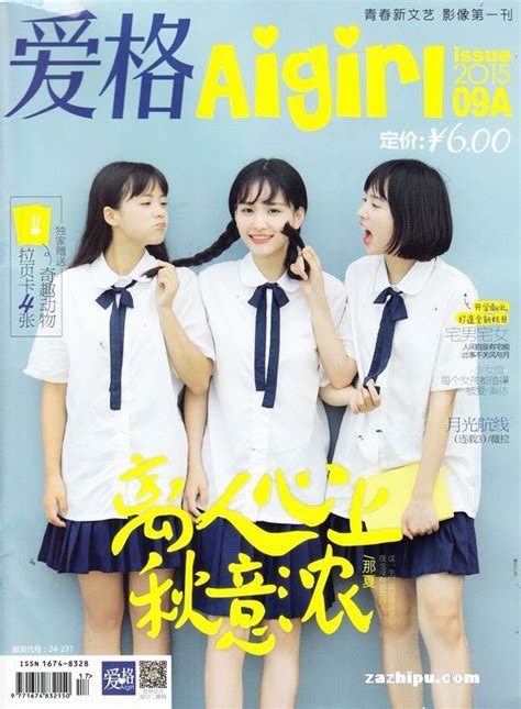 爱格杂志封面图片