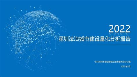 深圳以“三个一”工作机制统筹推进法治城市建设！_澎湃号·政务_澎湃新闻-The Paper