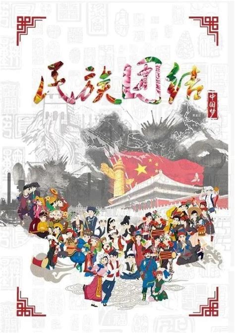中华民族起源-解历史