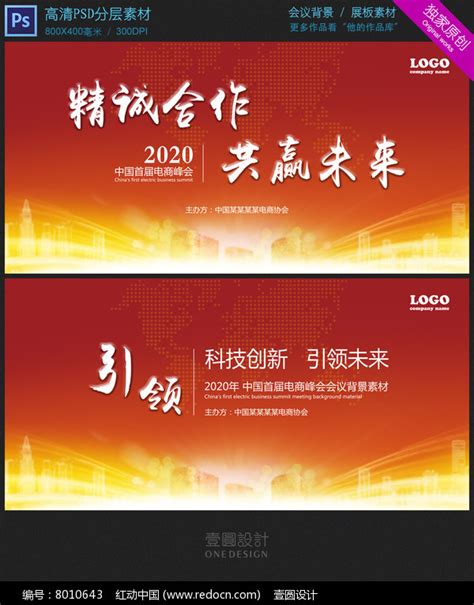 精美共赢未来会议背景展板图片下载_红动中国