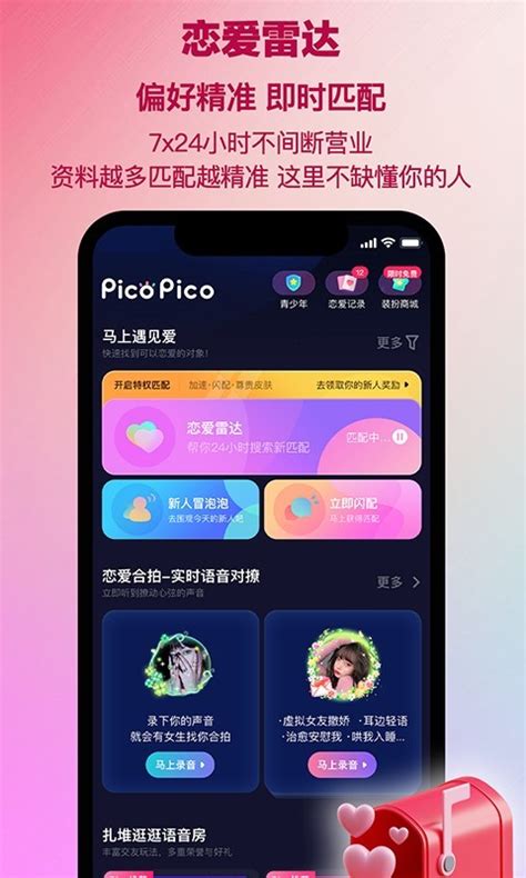 【picopico社交电脑版下载】picopico社交网页版