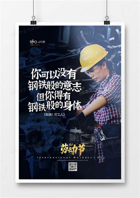 创意打工人语录海报设计图片下载_psd格式素材_熊猫办公