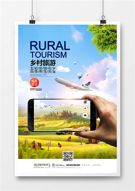 美丽乡村中国风乡村旅游海报设计图片下载_psd格式素材_熊猫办公