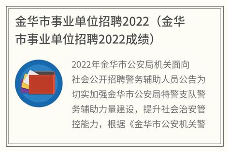 2021年浙江金华市聘任制公务员拟聘任人员公示