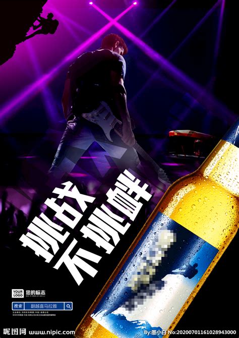 夜店啤酒海报设计图__其他_广告设计_设计图库_昵图网nipic.com