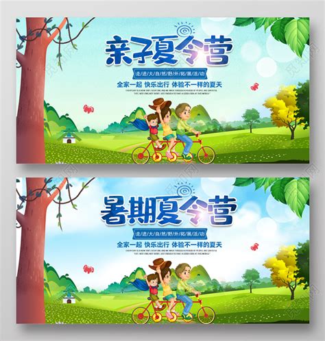 绿色清爽暑期亲子夏令招生营主题宣传展板设计图片下载_psd格式素材_熊猫办公