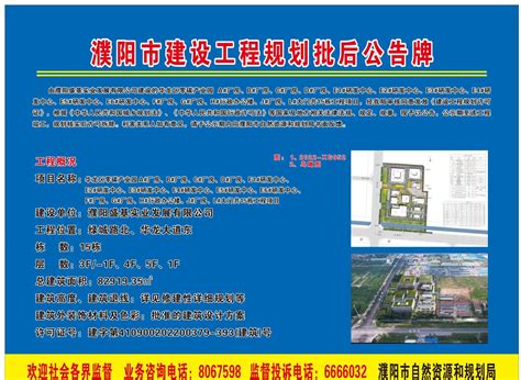 濮阳市自然资源和规划局华龙区分局建设用地许可、国有土地划拨用地批前公示【华龙自然资划[2022]2号】
