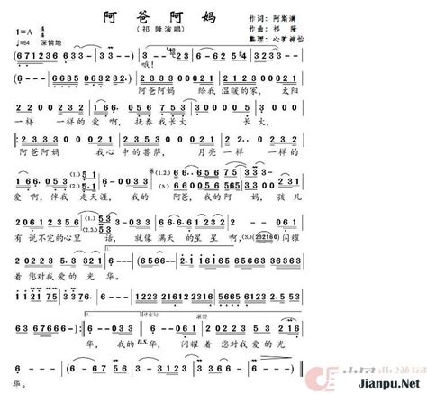 《阿爸阿妈》简谱祁隆原唱 歌谱-钢琴谱吉他谱|www.jianpu.net-简谱之家