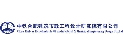 中铁合肥建筑市政工程设计研究院有限公司_www.hfadi.com