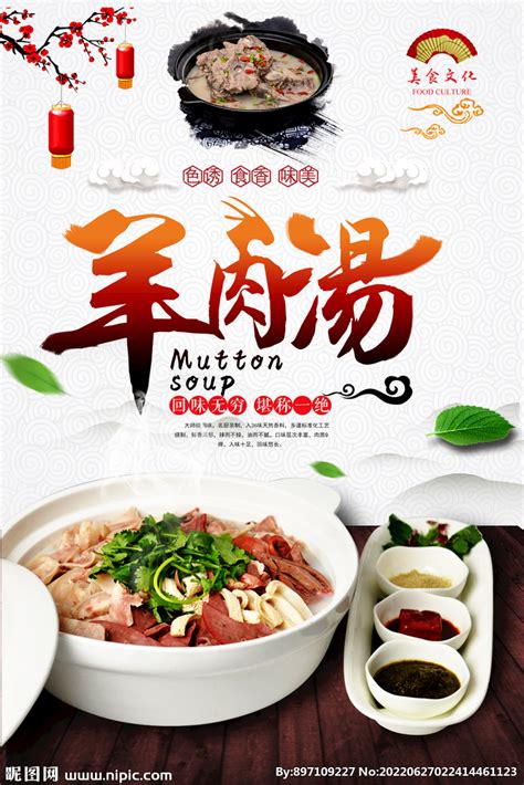 羊肉汤馆美食文化海报图片下载_红动中国