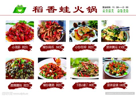 火锅 菜谱 菜单 设计图__其他_PSD分层素材_设计图库_昵图网nipic.com