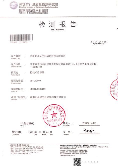 检测报告-上海聚视电子技术有限公司