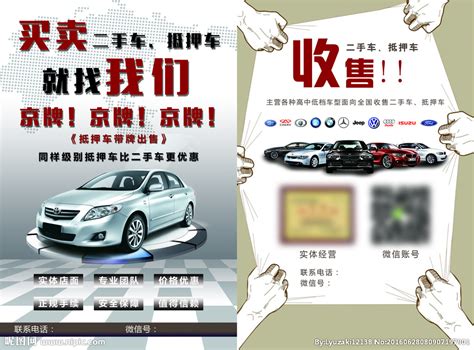 二手车抵押车宣传海报设计图__DM宣传单_广告设计_设计图库_昵图网nipic.com