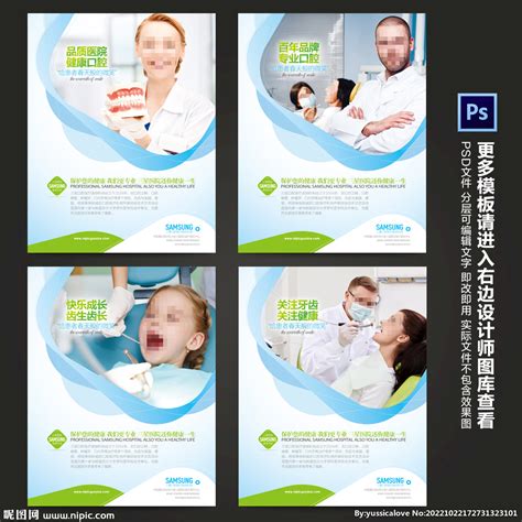 口腔诊室宣传海报图片下载_红动中国