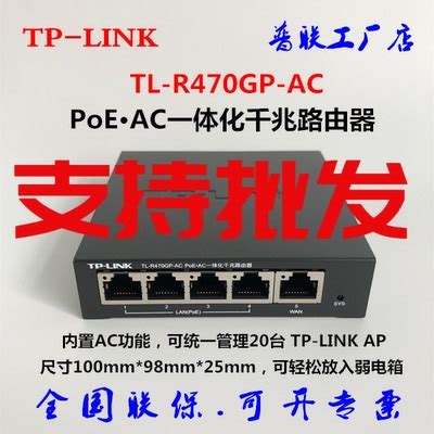 TL-R470P-AC PoE·AC一体化路由器 - TP-LINK官方网站