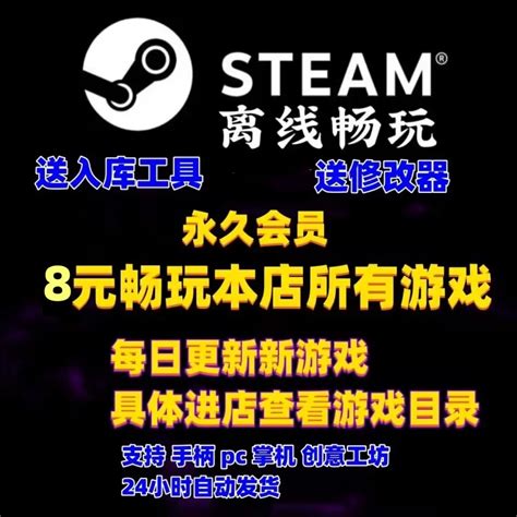 steam离线游戏会员畅玩5000多款单机游戏持续新增加dlc目录自取_虎窝淘