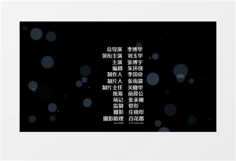 电影电视剧片尾演职员表字幕pr模板视频素材下载_prproj格式_熊猫办公