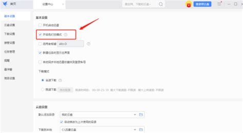 迅雷提示应版权方要求文件无法下载怎么办？迅雷无法下载的解决方法-天极下载