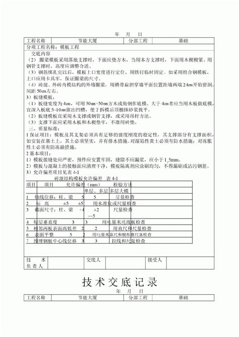 [北京]高层住宅楼土建、装修全套技术交底（53项）-主体结构-筑龙建筑施工论坛