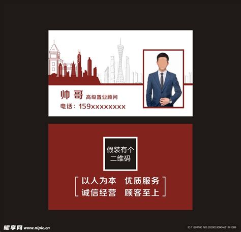 置业顾问名片模板CDR素材免费下载_红动中国
