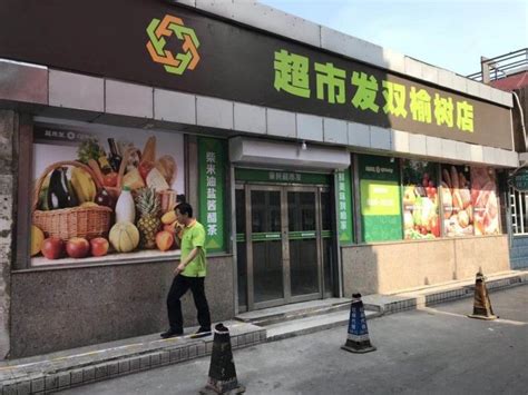 北京超市发供应量是平时3倍，北京是怎样保障生活必需品供应的？- 今日头条_赢家财富网