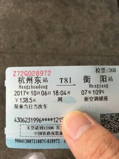 想问下，比如我买高铁票从南宁站到南宁东，_高铁票南宁交通高铁南宁市