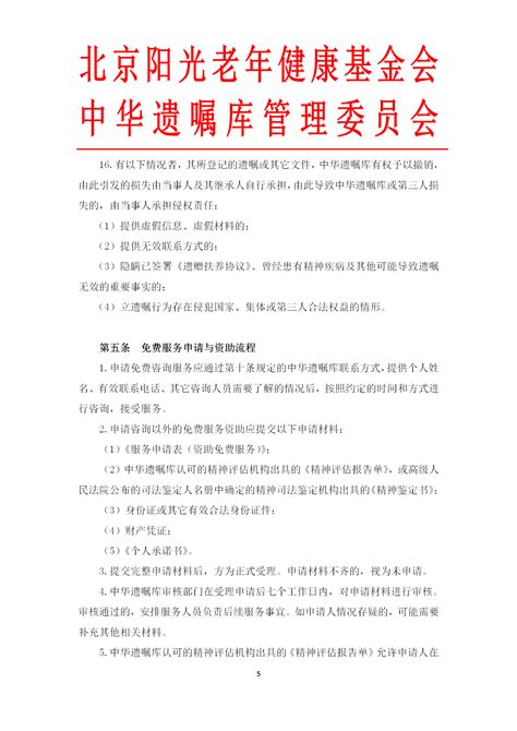 中华遗嘱库服务申请与资助办法(2021年第二版)