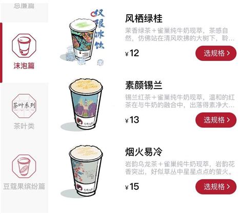 茶颜悦色价格表+菜单（附必点推荐）-长沙