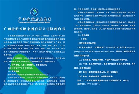 广西旅游发展集团有限公司2022校园招聘_广西校园招聘