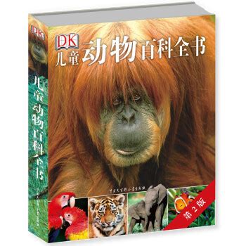 《DK儿童动物百科全书（2018年全新修订版）》【摘要 书评 试读】- 京东图书