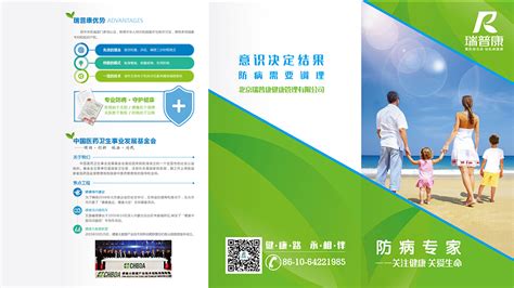 北京东城瑞普康医疗品牌广告折页设计 - 特创易