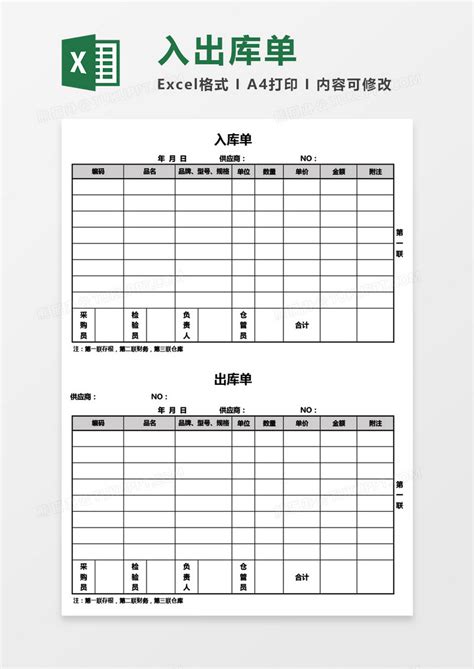 公司产品入库出库单Excel模板下载_熊猫办公