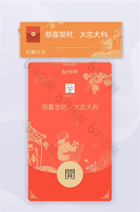 红色喜庆春节微信红包封面-包图网