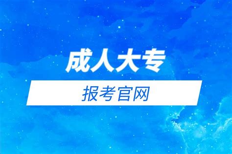 2022年江西南昌成人高考报名入口（9月13日开通）